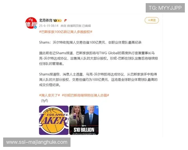 湖人售价创纪录达100亿美金，新老板沃尔特着手改革