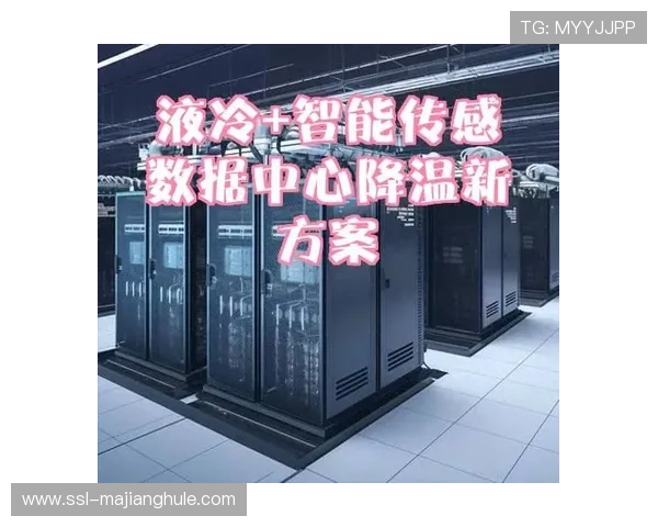 液冷服务器降低数据中心能耗，PUE值优化